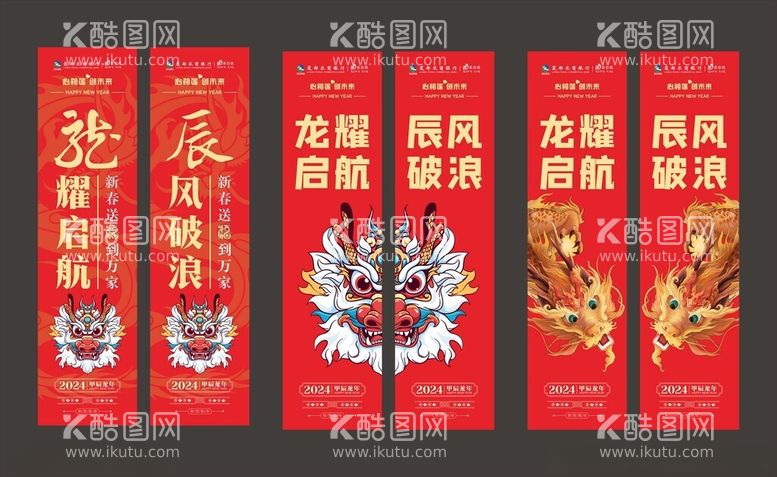 编号：98673812242126146872【酷图网】源文件下载-龙年包柱春节包柱