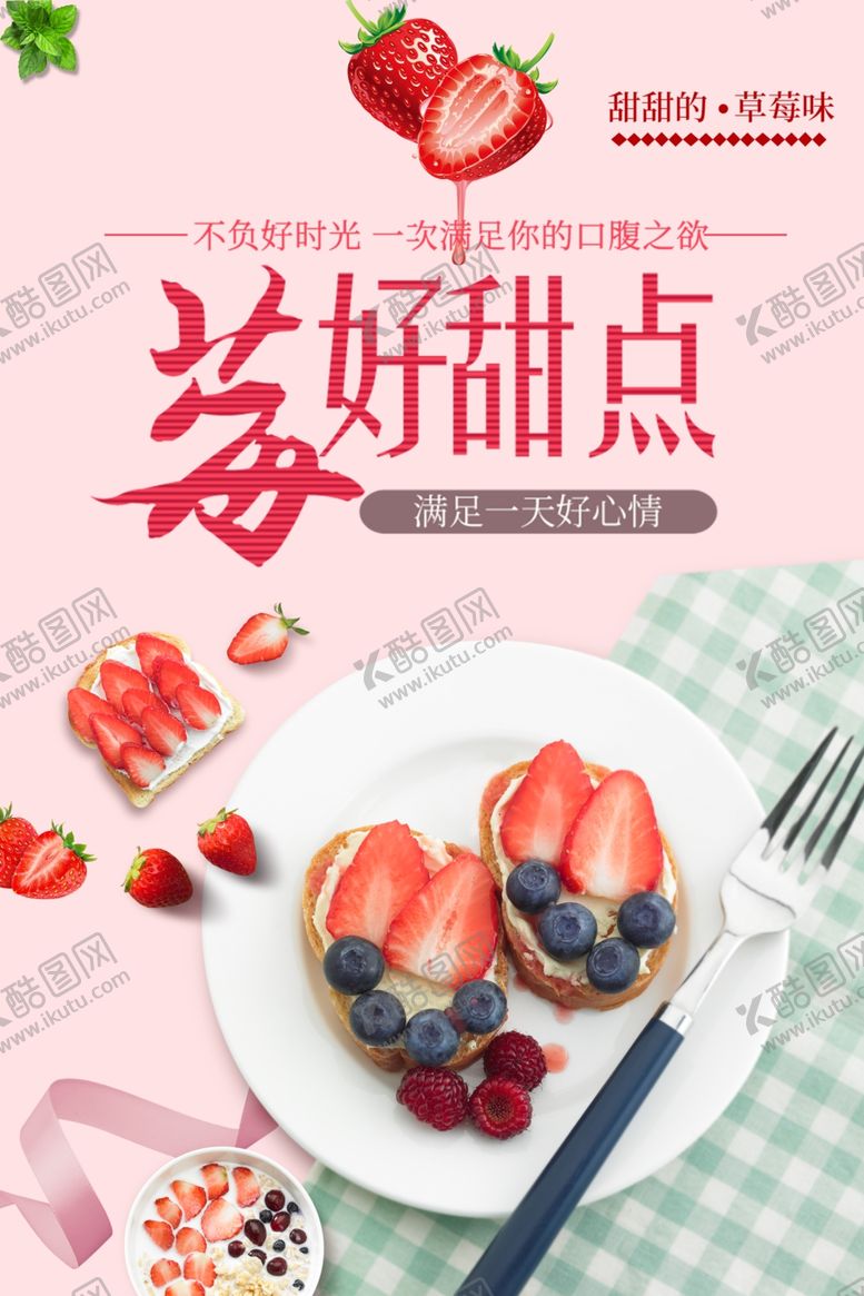 编号：86559501221448075437【酷图网】源文件下载-美好甜点
