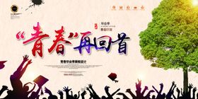 毕业海报