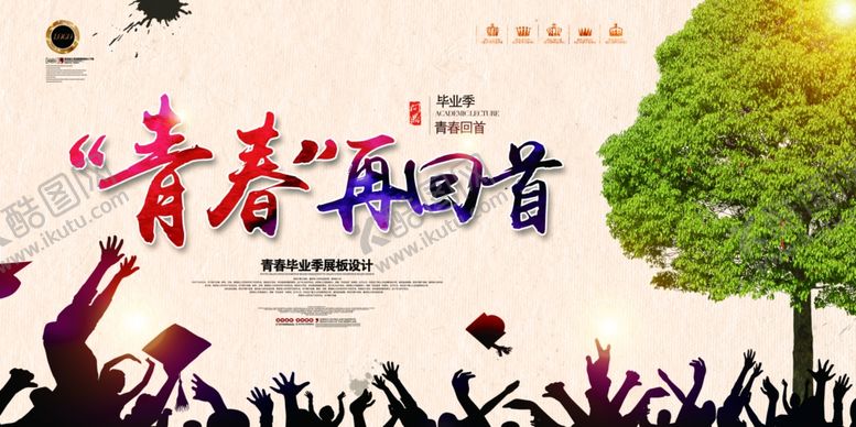 编号：72313105030231259489【酷图网】源文件下载-毕业海报