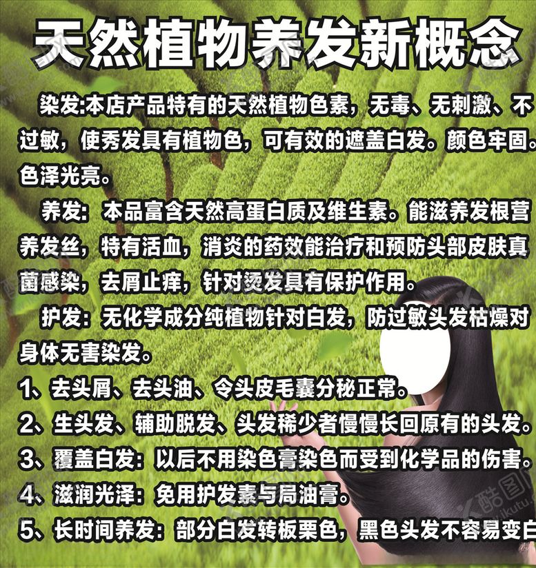 编号：98439909220023201741【酷图网】源文件下载-植物养发新概念