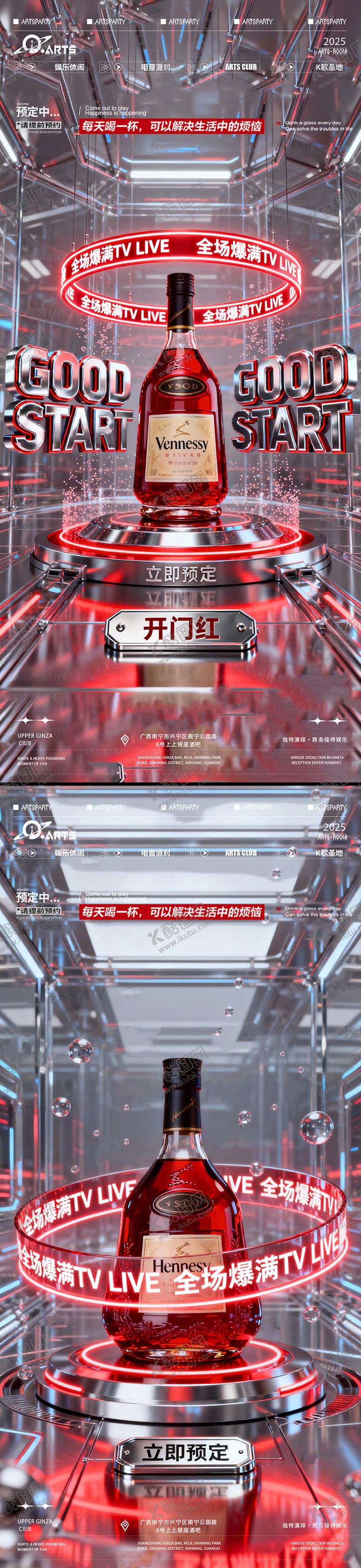 编号：42981612192115332753【酷图网】源文件下载-酒吧狂欢之夜海报