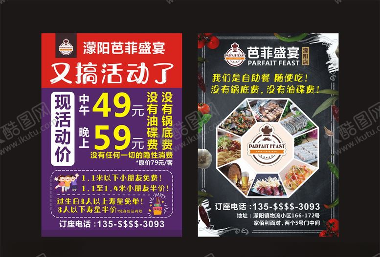 编号：67858310171101084829【酷图网】源文件下载-芭菲盛宴