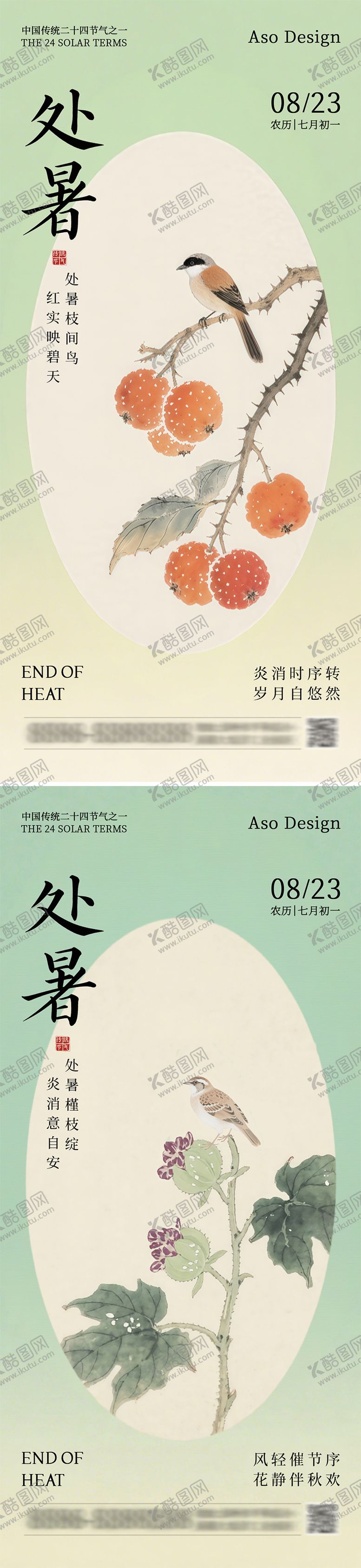 编号：96675009300404547887【酷图网】源文件下载-二十四节气处暑中式海报