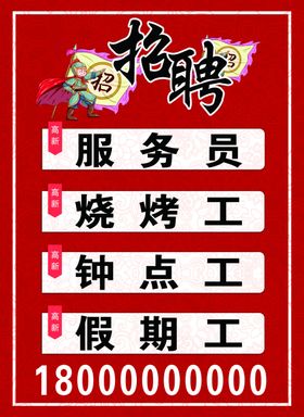 招聘