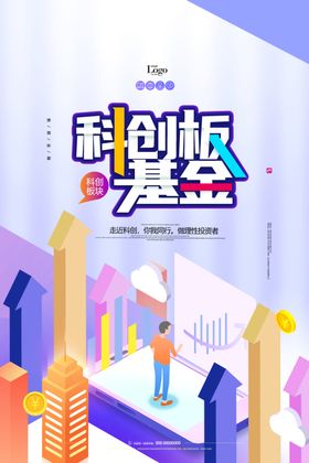 科创板基金