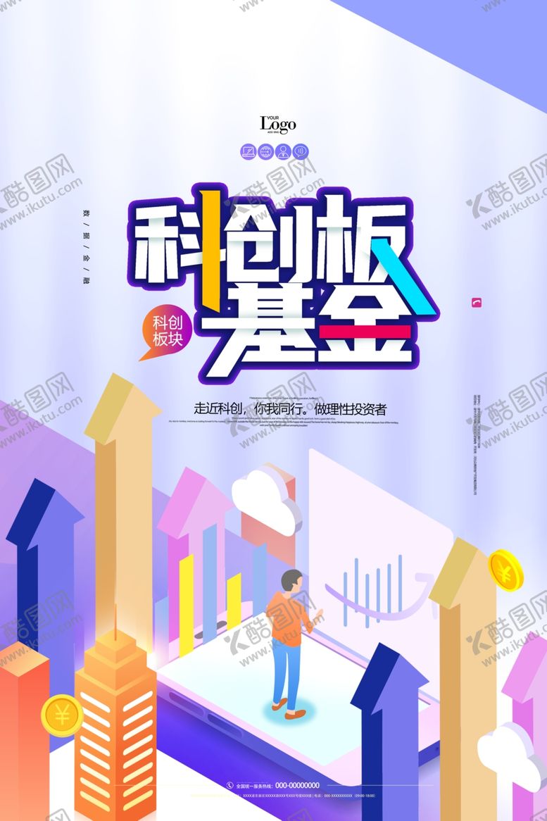编号：24160210072247489748【酷图网】源文件下载-科创板基金