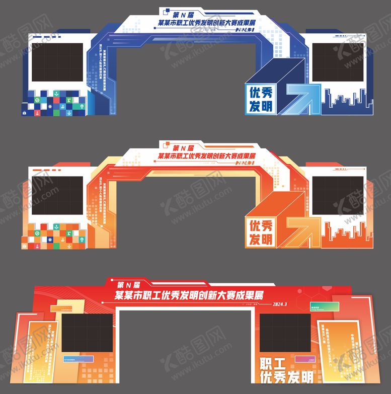 编号：26157804041004568957【酷图网】源文件下载-创新发明大赛活动门头