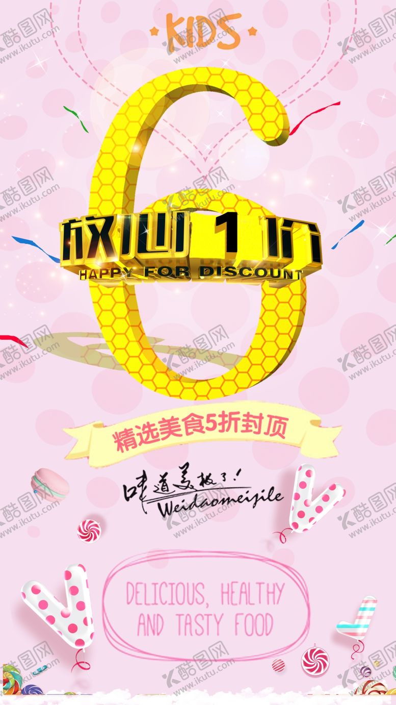 编号：17242009142030459425【酷图网】源文件下载-六一海报