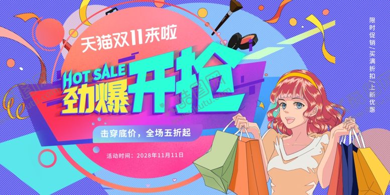 编号：74669012010428376593【酷图网】源文件下载-电商活动促销海报