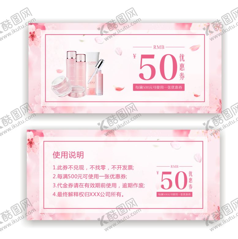 编号：99303302131814065652【酷图网】源文件下载-美容代金券