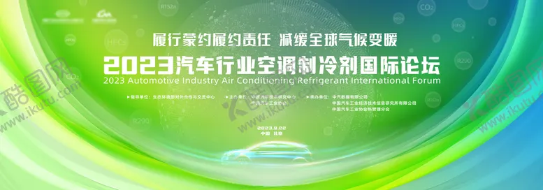 编号：63033911240626412947【酷图网】源文件下载-绿色生态国际论坛活动展板