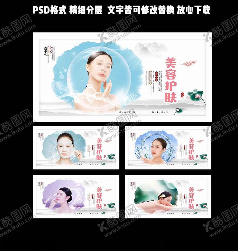 编号：31904505131304072251【酷图网】源文件下载-美容护肤