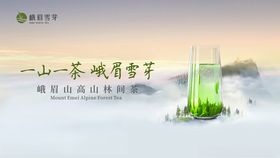 茶叶宣传板