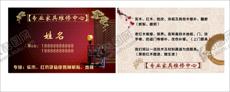 编号：61221001190118367667【酷图网】源文件下载-红木家具名片