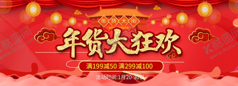 编号：44026904211231145819【酷图网】源文件下载-新年海报