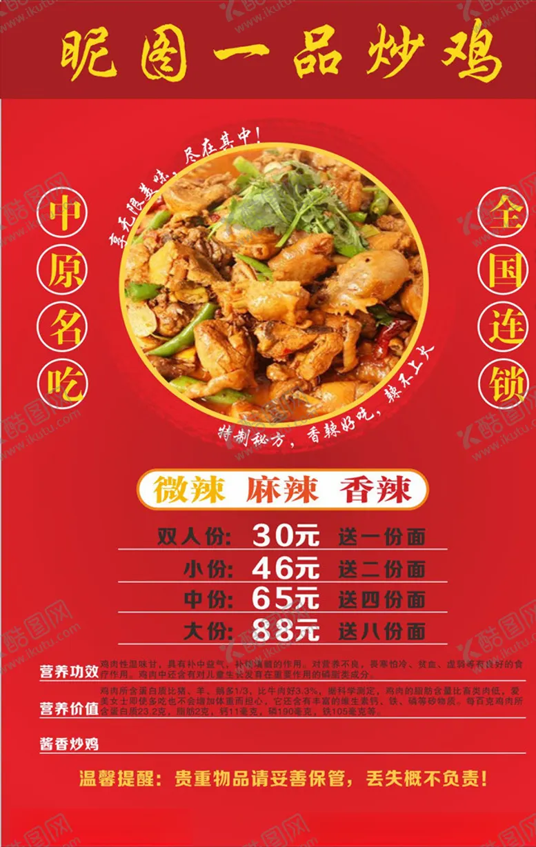 编号：68599303260916004941【酷图网】源文件下载-炒鸡文化展板