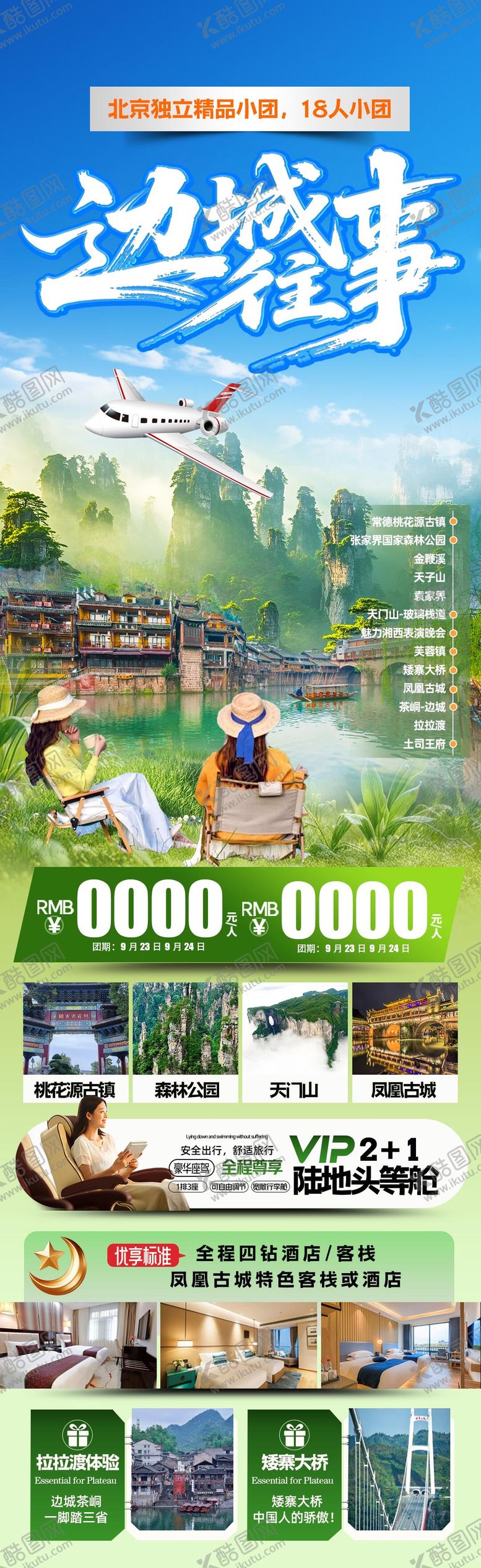 编号：50167309291546205677【酷图网】源文件下载-边城往事旅游长图