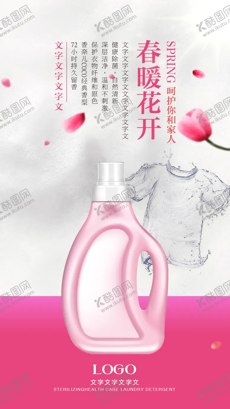 编号：78337004251759221821【酷图网】源文件下载-洗衣液海报