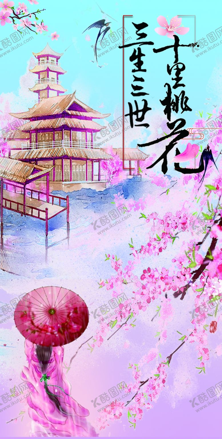 编号：19487310111526456534【酷图网】源文件下载-国风十里桃花