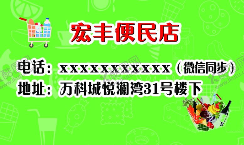 编号：77787104161159346253【酷图网】源文件下载-便利店名片