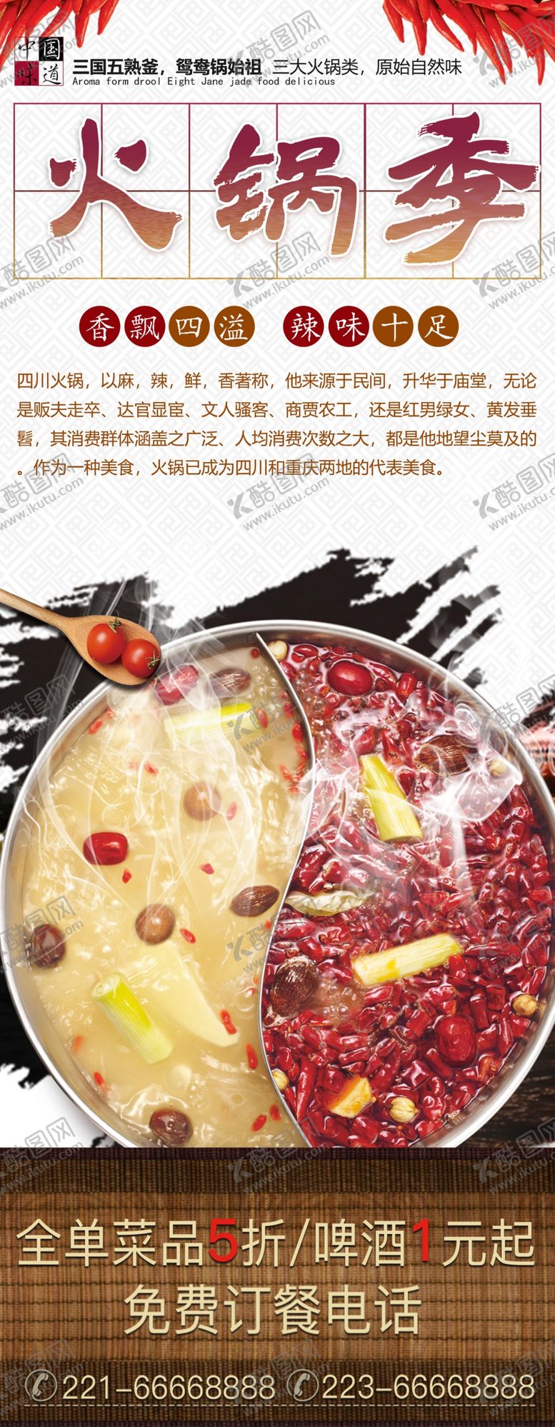 编号：41738207041621346115【酷图网】源文件下载-火锅展架