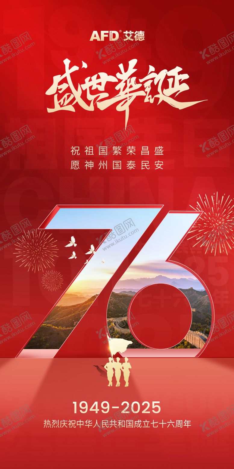 编号：60741809282223475531【酷图网】源文件下载-国庆节海报