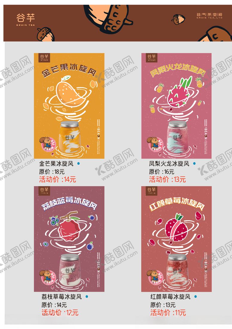 编号：14945510290711554042【酷图网】源文件下载-奶茶店菜单