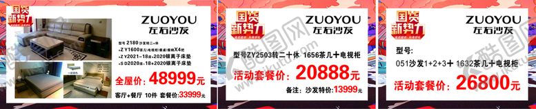 编号：31246509282211389285【酷图网】源文件下载-左右沙发