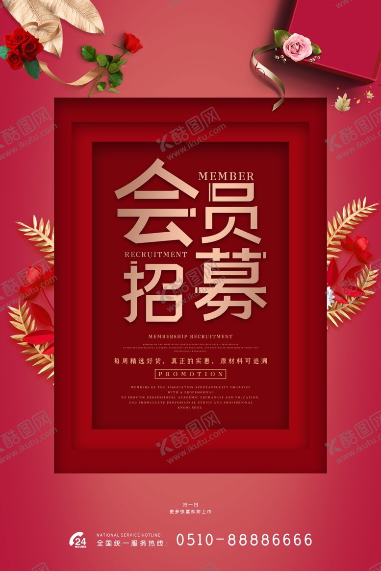 编号：23158409232153362993【酷图网】源文件下载-会员日海报