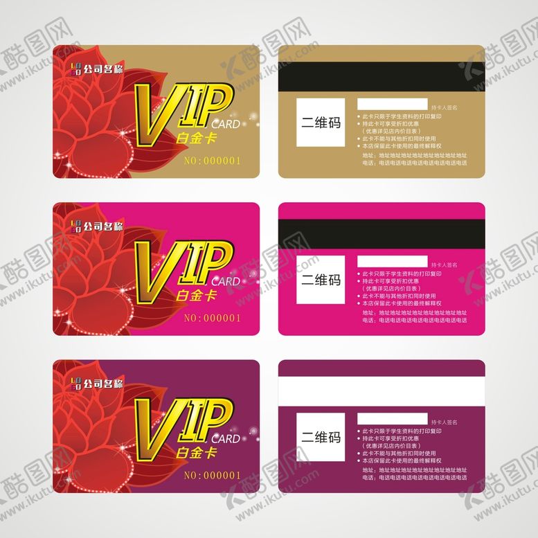 编号：43827910191954104513【酷图网】源文件下载-PVC会员卡磁条卡图片