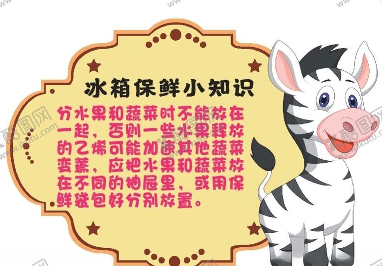 编号：82680905151148476782【酷图网】源文件下载-冰箱保鲜知识