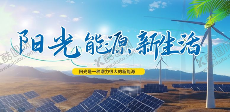 编号：22924706270229527927【酷图网】源文件下载-太阳能