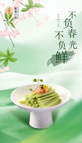 春鲜海报