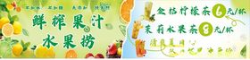 新鲜果汁饮品展示