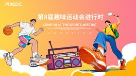 篮球运动会音乐