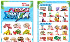 春季周末dm