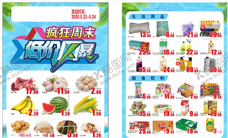 编号：88098107141205327602【酷图网】源文件下载-周末DM