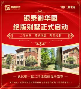 红色背景欧式边框别墅地产朋友圈