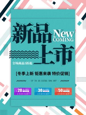 新品上市