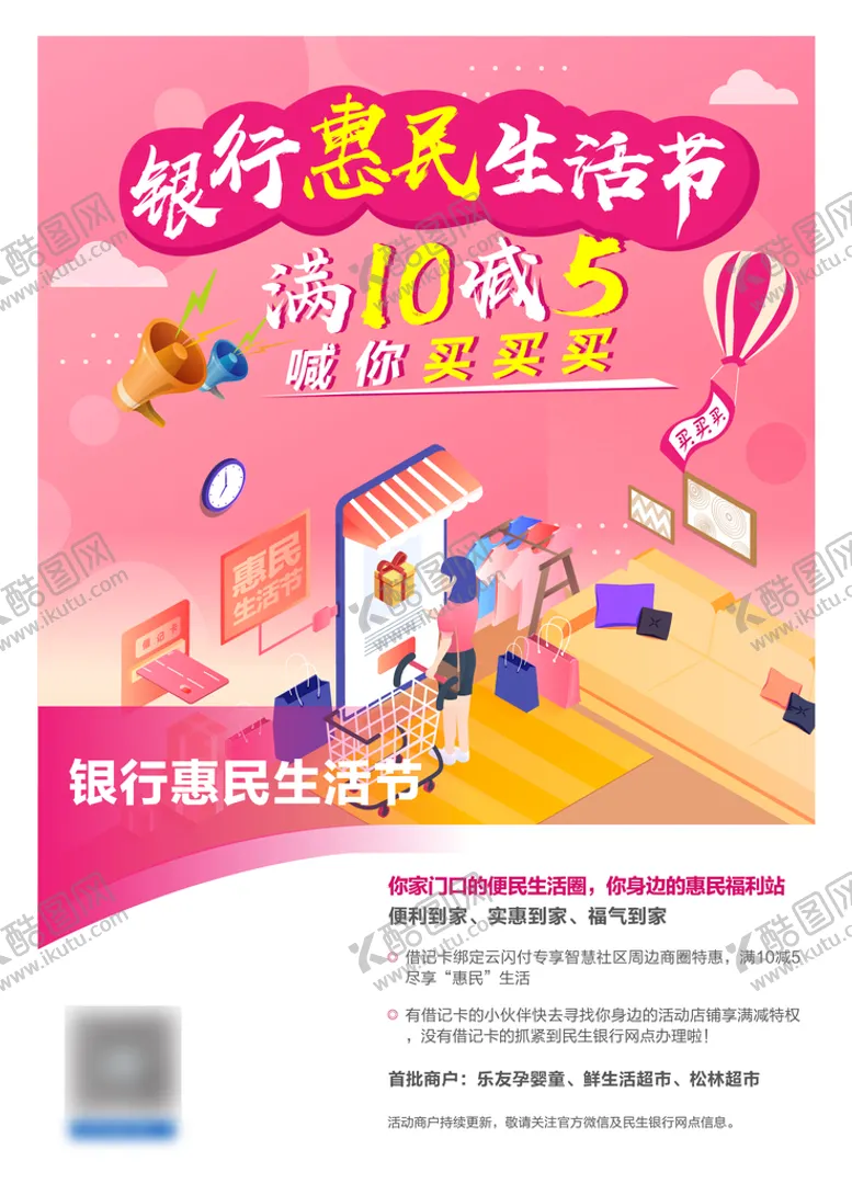 编号：01542309200013036971【酷图网】源文件下载-惠生生活节