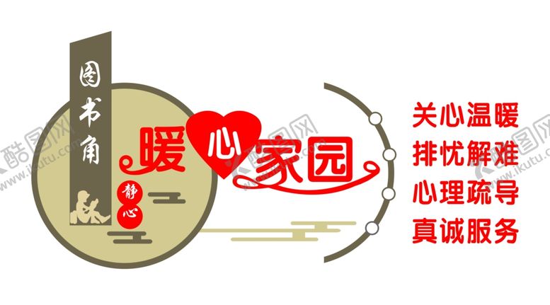 编号：32170801182358398233【酷图网】源文件下载-暖心家园