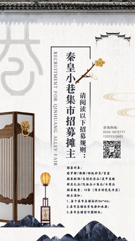 中国风海报