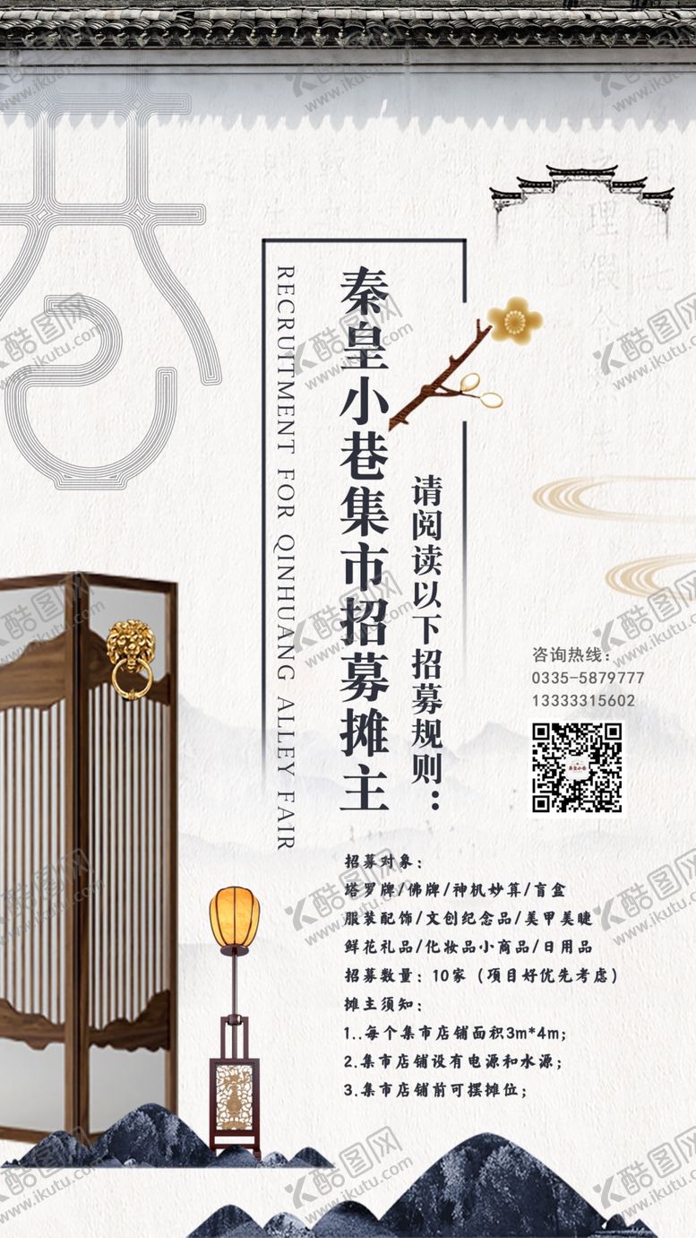 编号：48118705021933296326【酷图网】源文件下载-中国风海报