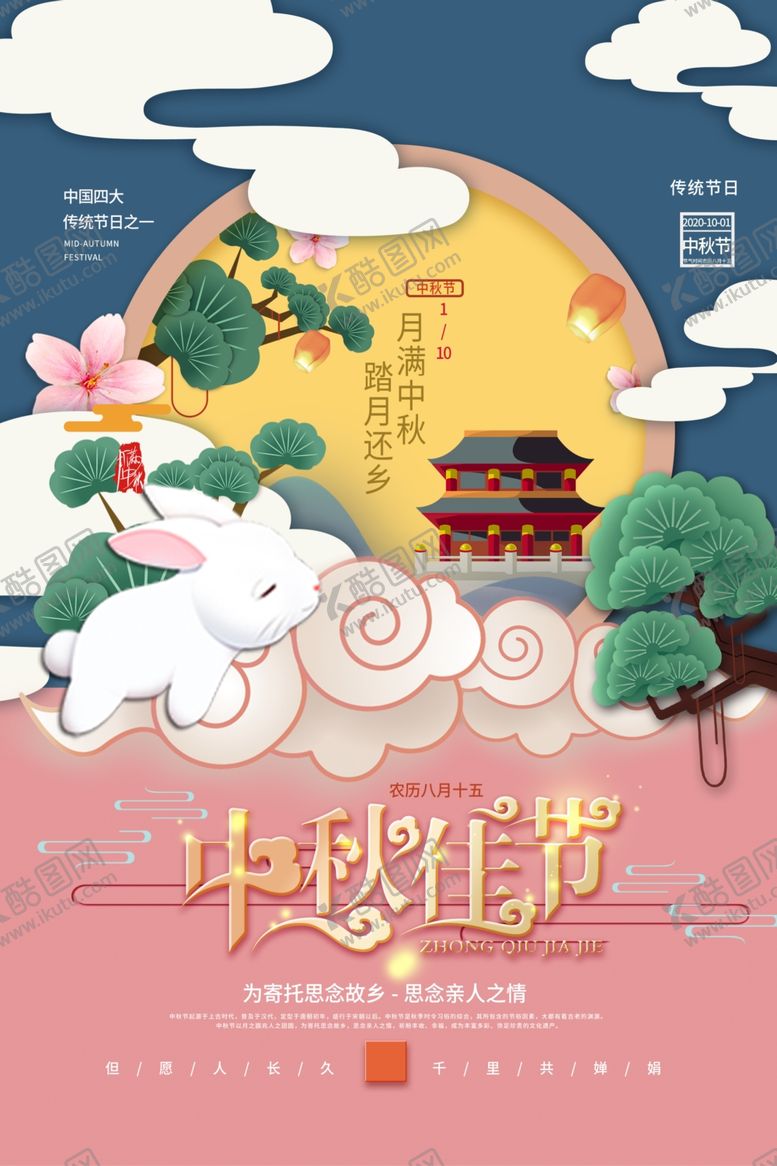 编号：12284509202104176389【酷图网】源文件下载-中秋节