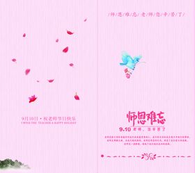 师恩难忘