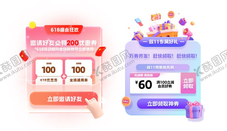 编号：53253611280222071772【酷图网】源文件下载-电商促销优惠券活动通用弹窗