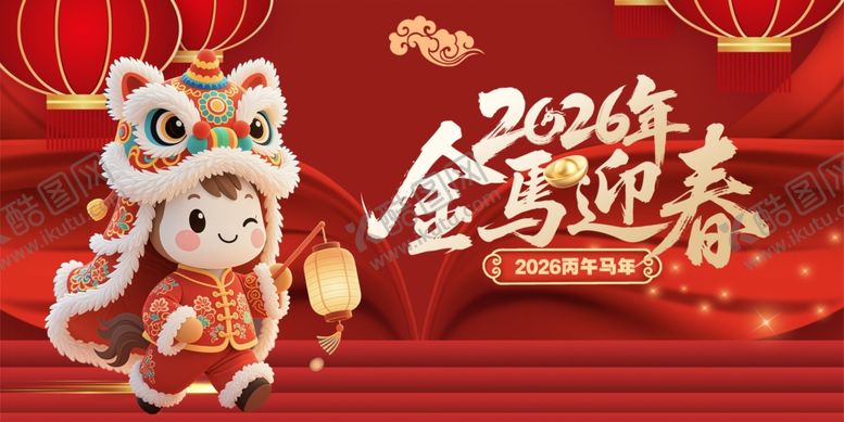 编号：16465704071838075627【酷图网】源文件下载-2026马年