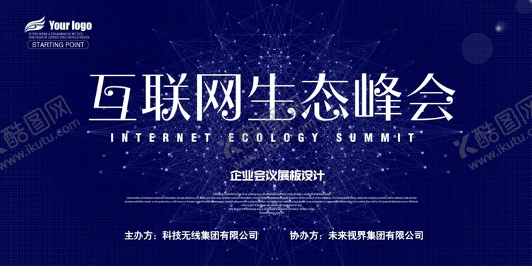 编号：22418507080140208031【酷图网】源文件下载-互联网生态峰会