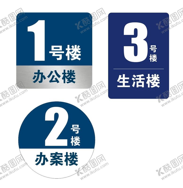 编号：85177510270738435036【酷图网】源文件下载-大厦楼号牌